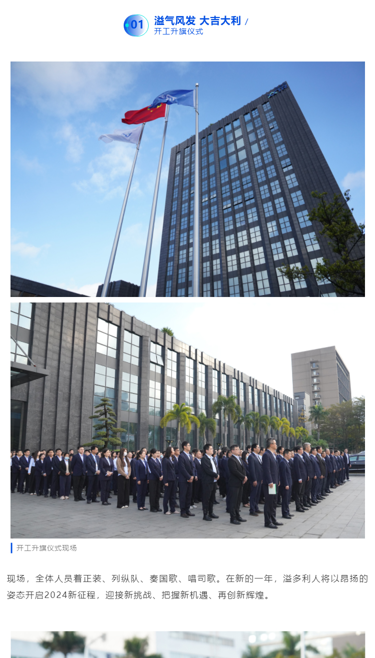 开局致胜-奔赴新征程｜BG视讯举行2024新年开工仪式_01.jpg